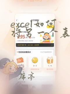 excel如何将另一个表符合条件的数据转移