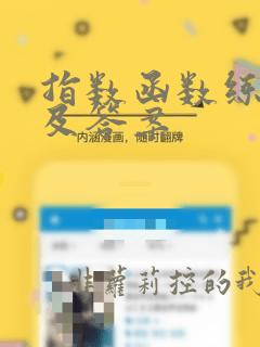 指数函数练习题及答案
