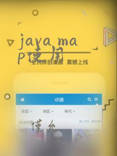 java map使用