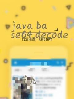 java base64.decode