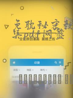 免耽秘密教学全集pdf网盘