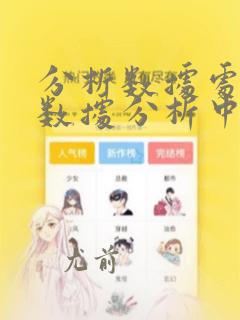 分析数据处理在数据分析中的作用