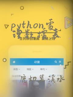 python处理数据表