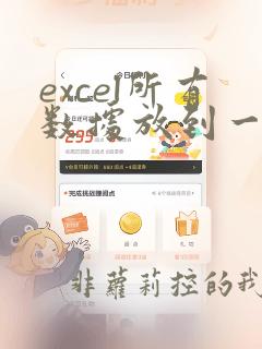 excel所有数据放到一列
