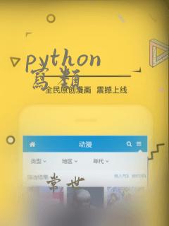 python 写类