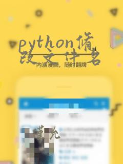 python修改文件名