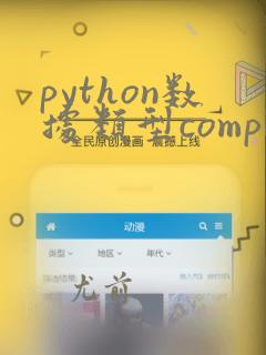 python数据类型complex