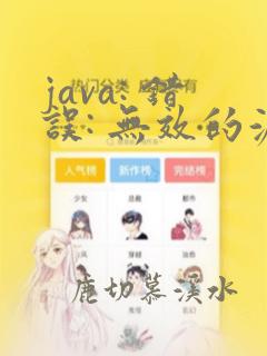 java: 错误: 无效的源发行版:19