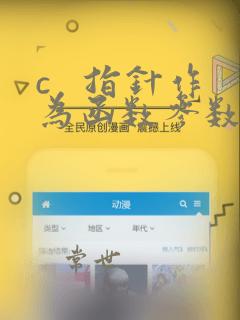 c   指针作为函数参数