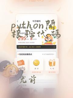 python开根号代码