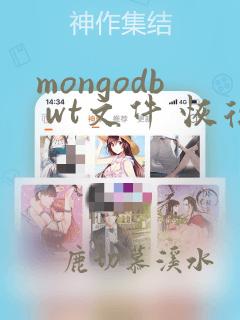 mongodb wt文件 恢复