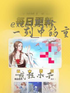 excel删除一列中的重复数据
