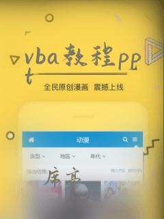 vba教程ppt