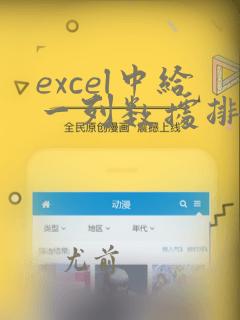 excel中给一列数据排名