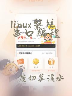 linux系统串口编程