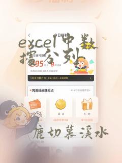 excel中数据分列