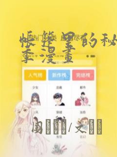 又免费又全的动漫软件有哪些