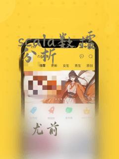 scala数据分析