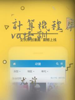 计算机程序java培训