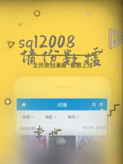 sql2008备份数据