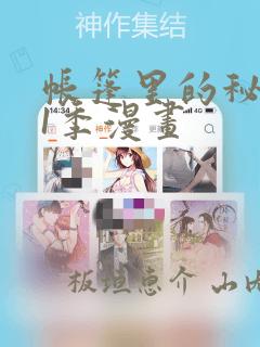 帐篷里的秘密第1季漫画：结局+番外