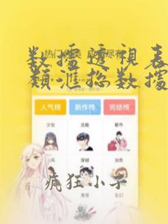 数据透视表和分类汇总数据的区别