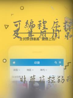 可编程序控制器及其应用第二版答案