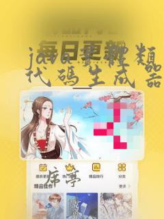 java实体类代码生成器