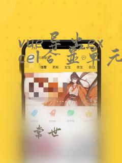 vue导出excel合并单元格