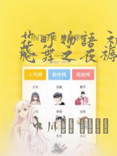 蜡笔小新剧场版免费观看国语