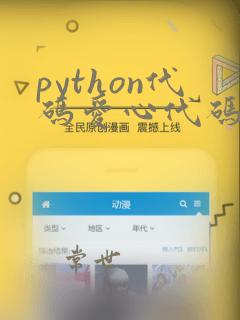 python代码爱心代码