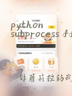 python subprocess ffmpeg