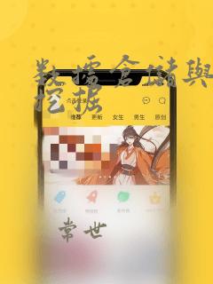 数据仓储与数据挖掘