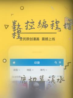 数控编程增量编程