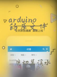 arduino的库文件