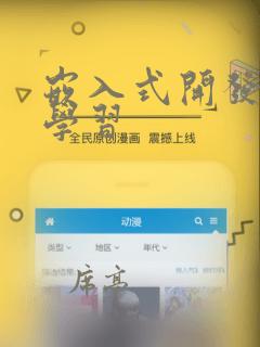 嵌入式开发编程学习