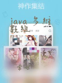 java 多维数组