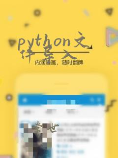 python文件导入