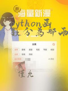 python函数分为哪两类