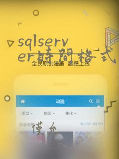 sqlserver时间格式化函数