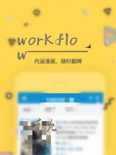 workflow