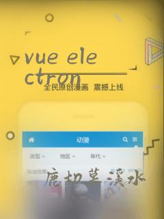 vue electron