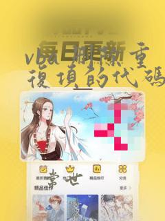 vba 删除重复项的代码