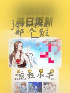 java和c  哪个难