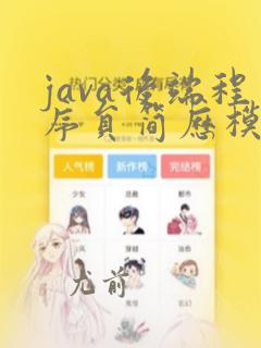 java后端程序员简历模板