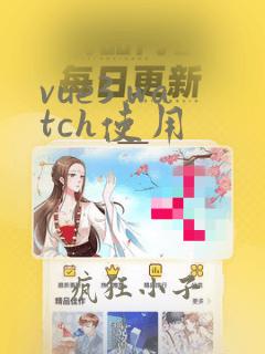 vue3 watch使用
