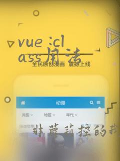 vue :class用法