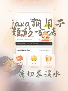 java调用子类的方法