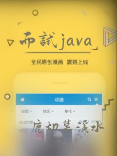 面试java
