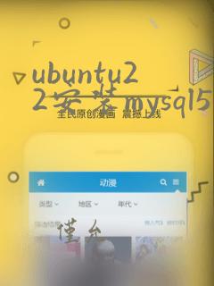 ubuntu22安装mysql5.7